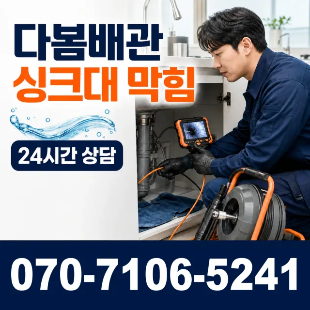 경북 경주시 건천읍 천포신평길 하수구막힘 상담 이미지 1