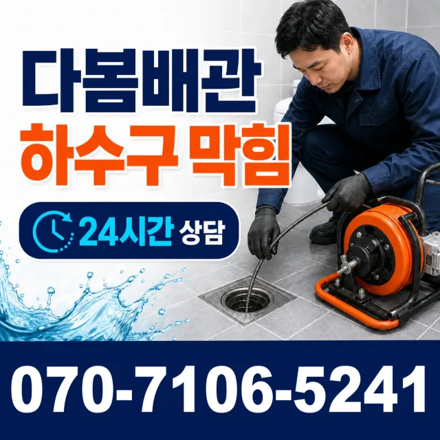경북 경주시 건천읍 천포신평길 하수구막힘 상담 이미지 2