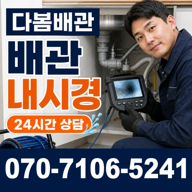 경북 경주시 건천읍 천포신평길 하수구막힘 상담 이미지 3