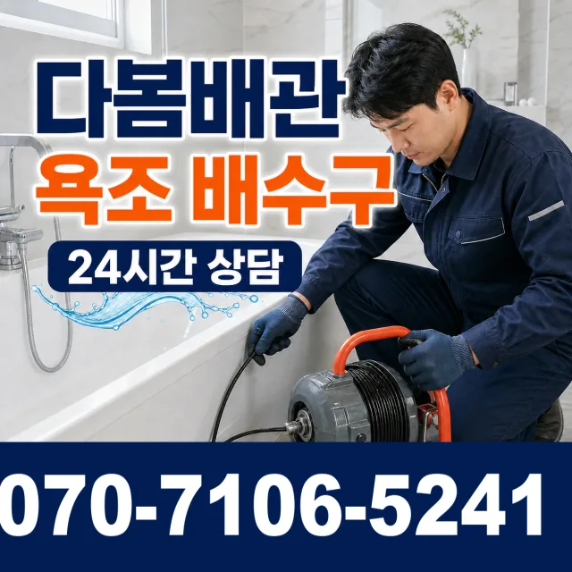 경북 경주시 건천읍 천포신평길 하수구막힘 상담 이미지 6