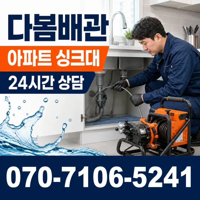 경북 경주시 건천읍 천포신평길 하수구막힘 상담 이미지 7